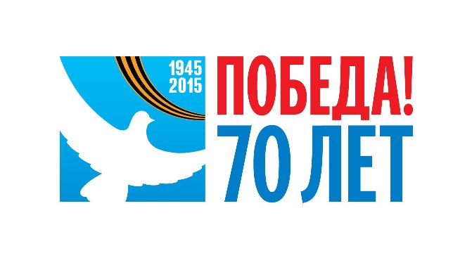 Виртуальная экспозиция, посвященная 70-летию Победы в Великой Отечественной войне