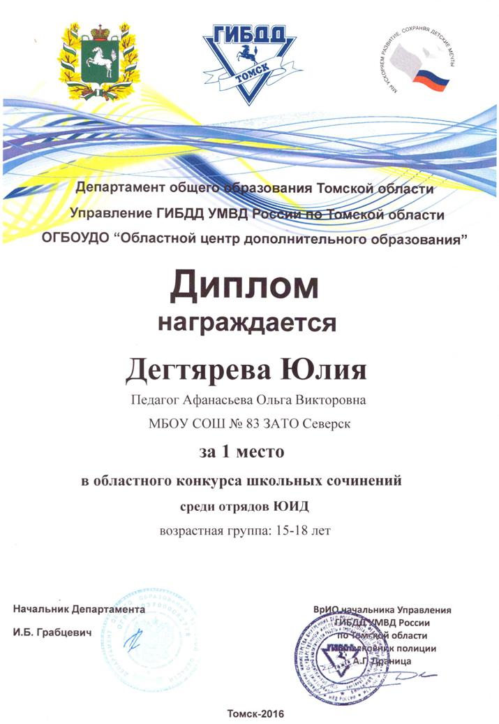 Диплом областного конкурса ЮИД